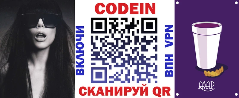Codein Purple Drank цена наркотик Ельня